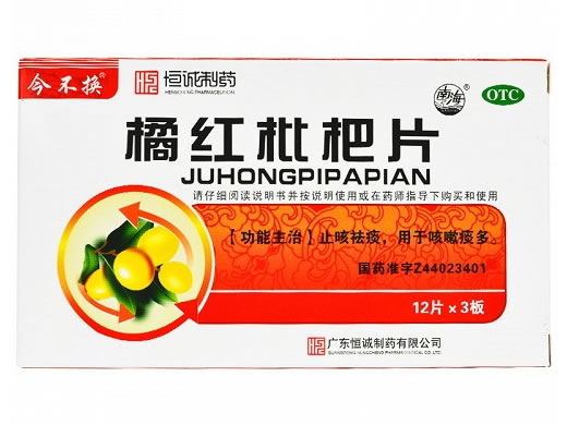 恒诚制药橘红枇杷片招商代理 36片 恒诚制药