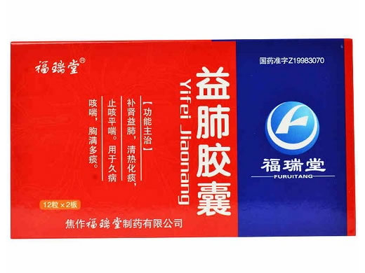 福瑞堂益肺胶囊招商代理 24粒 焦作福瑞堂制药