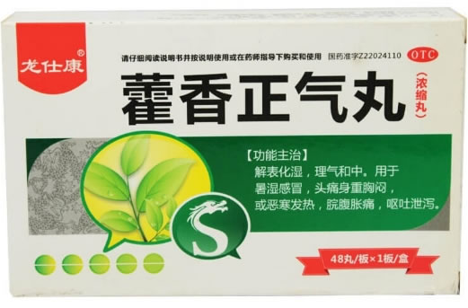 藿香正气丸招商代理 48丸 华侨药业
