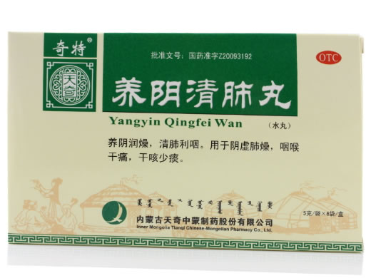 奇特养阴清肺丸招商代理 5g*6袋 内蒙古天奇中蒙制药