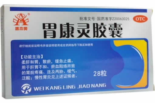 盛杰奥胃康灵胶囊招商代理 28粒