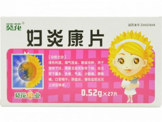 葵花妇炎康片招商代理 0.52g*27片 广东德鑫制药