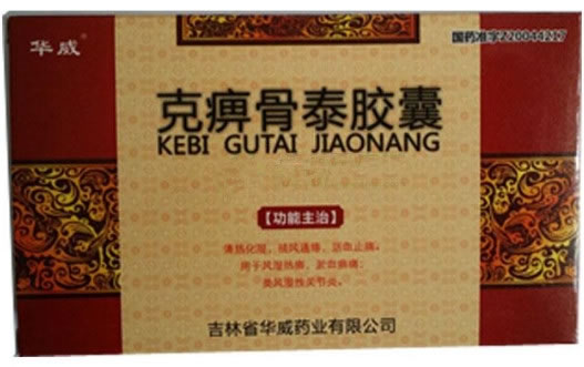 克痹骨泰胶囊招商代理 30粒