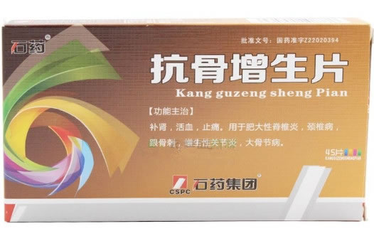 石药抗骨增生片招商代理 45片