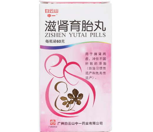 白云山/中一滋肾育胎丸招商代理 60g