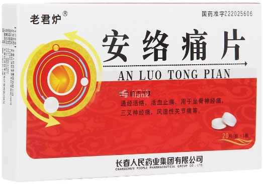 老君炉安络痛片招商代理 20片 长春人民