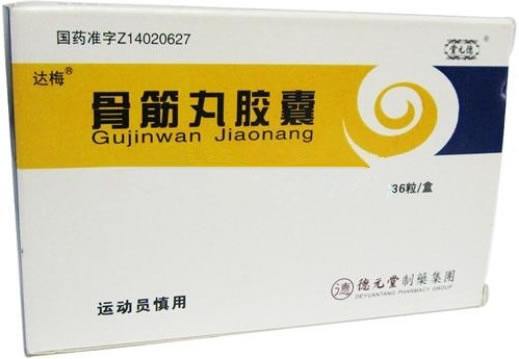 骨筋丸胶囊招商代理 36粒 德元堂药业