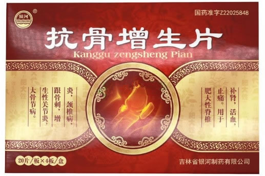 抗骨增生片招商代理 80片 吉林省银河