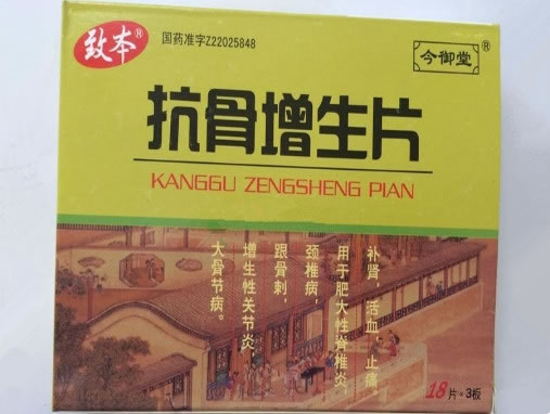 致本抗骨增生片招商代理 54片