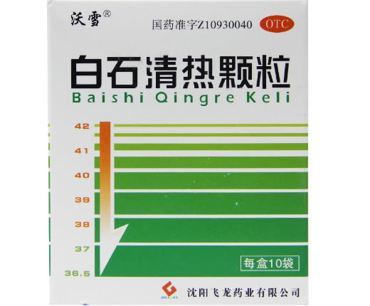 白石清热颗粒