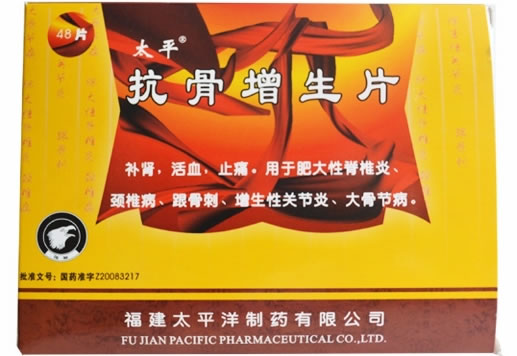 太平抗骨增生片招商代理 24片 福建太平洋