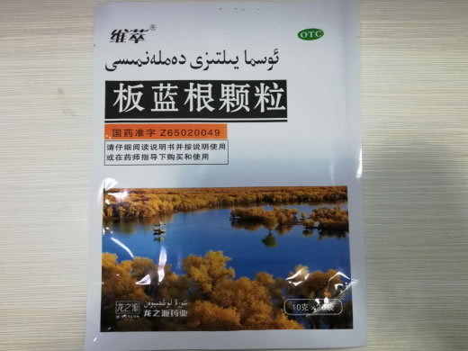 维萃板蓝根颗粒招商代理 库尔勒龙之源