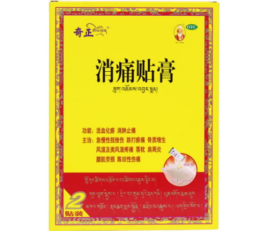 奇正消痛贴膏招商代理 1g*2贴 奇正藏药