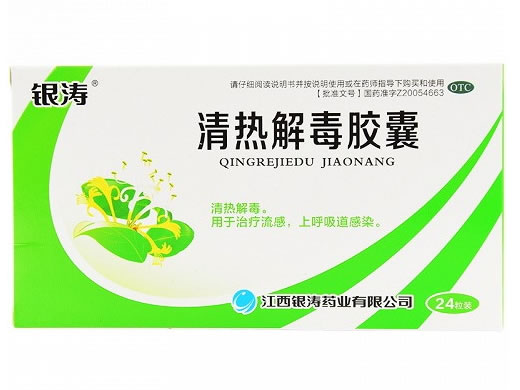 银涛清热解毒胶囊招商代理 24粒 江西银涛
