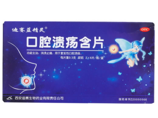 口腔溃疡含片