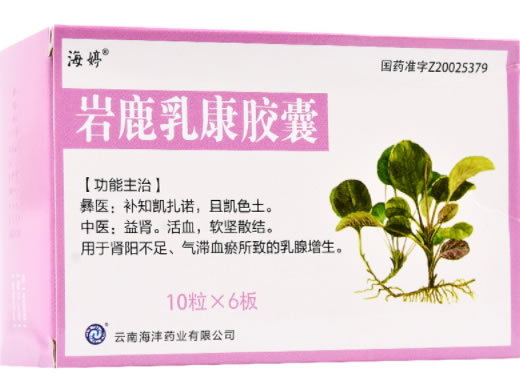 海婷岩鹿乳康胶囊招商代理 60粒