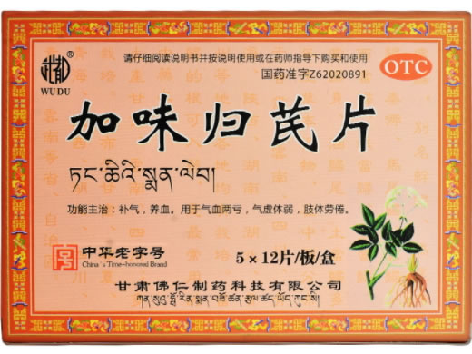 武都加味归芪片招商代理 60片 武都