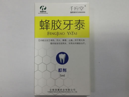 千应堂/润嘉药业蜂胶牙泰招商代理 