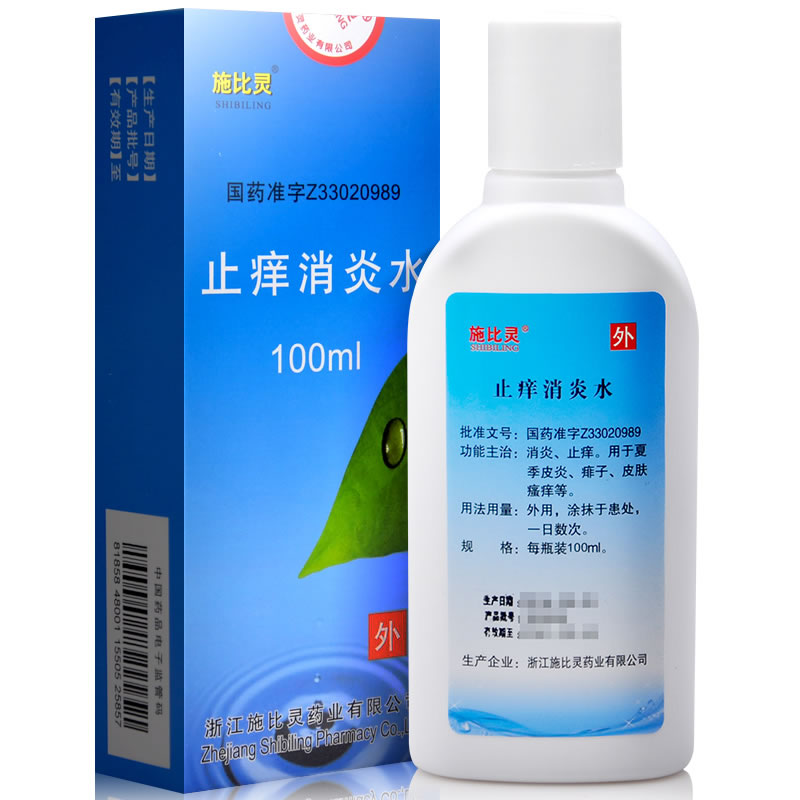 止痒消炎水招商代理 100ml 施比灵药业