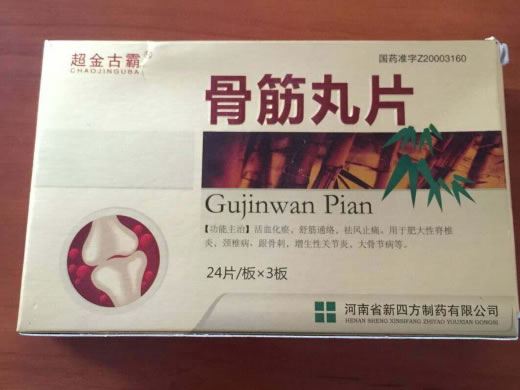 超金古霸骨筋丸片招商代理 72片