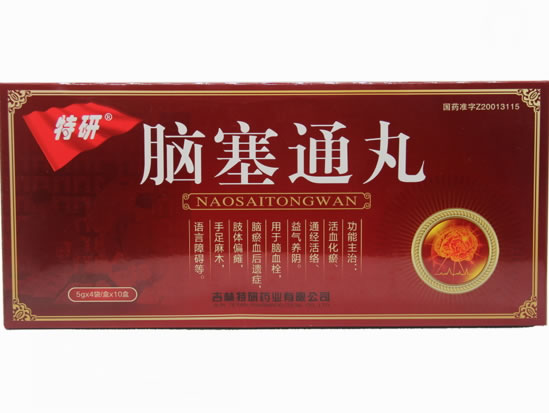 脑塞通丸