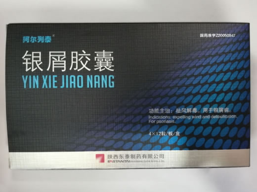 阿尔列泰银屑胶囊招商代理 48粒