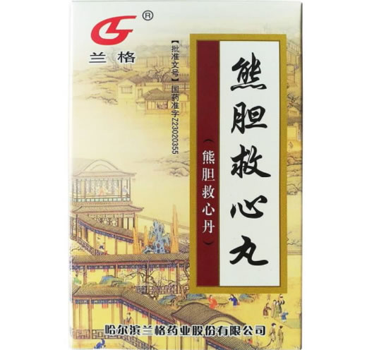 熊胆救心丸(熊胆救心丹)