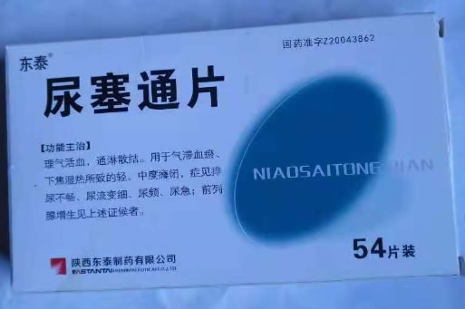 东泰尿塞通片招商代理 东泰