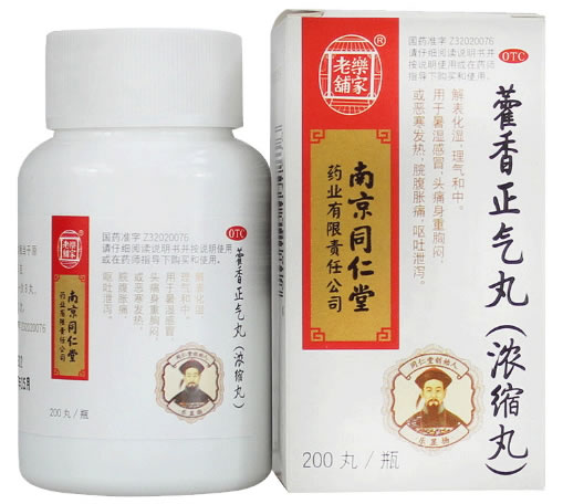 乐家老铺藿香正气丸招商代理 200丸 南京同仁堂