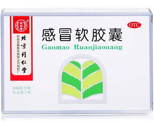 感冒软胶囊