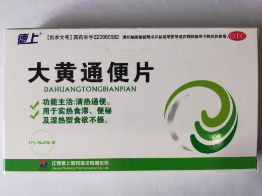 德上大黄通便片招商代理 24片 德上制药