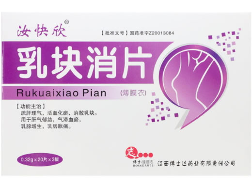 汝快欣乳块消片招商代理 60片 博士达药业