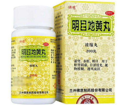 明目地黄丸(浓缩丸)招商代理 200粒 佛慈制药