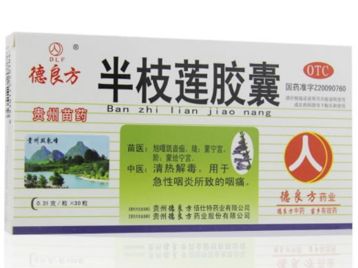 德良方半枝莲胶囊招商代理 30粒