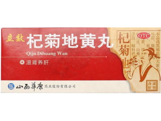 立效杞菊地黄丸招商代理 10丸