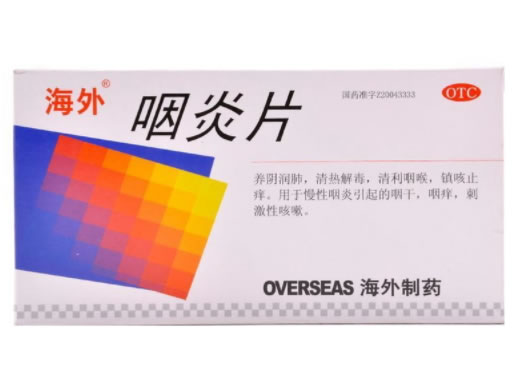 海外咽炎片招商代理 :咽炎片 0.25g*30s 长春海外制药
