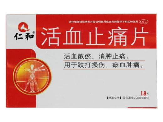 仁和活血止痛片招商代理 18片 桔王药业