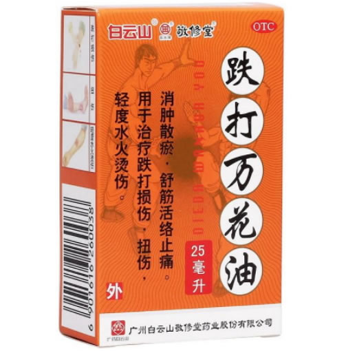 白云山/敬修堂/因田牌跌打万花油招商代理 25ml