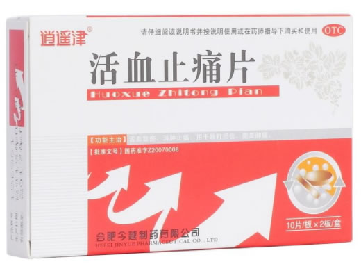 逍遥津活血止痛片招商代理 20片 合肥今越
