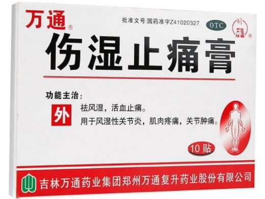 万通伤湿止痛膏招商代理 10贴 万通