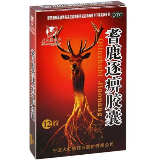 大红鹰药业耆鹿逐痹胶囊招商代理 12粒 宁波大红鹰药业