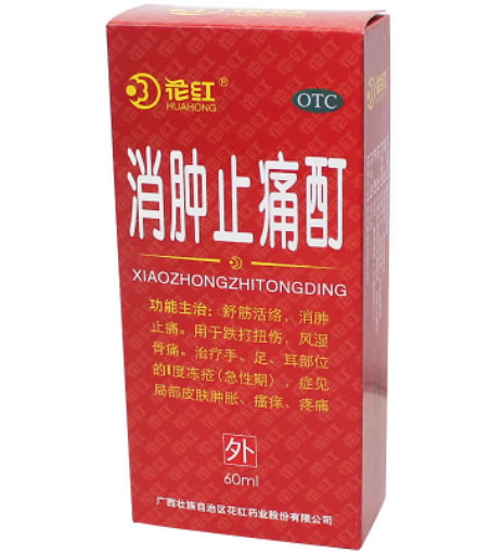 花红消肿止痛酊招商代理 60ml 花红药业