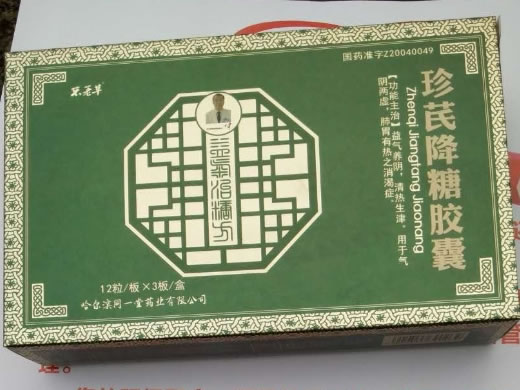 芣荖草珍芪降糖胶囊招商代理 36粒