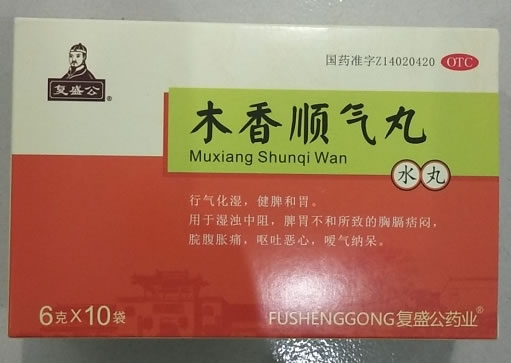 木香顺气丸招商代理 10袋 万辉制药
