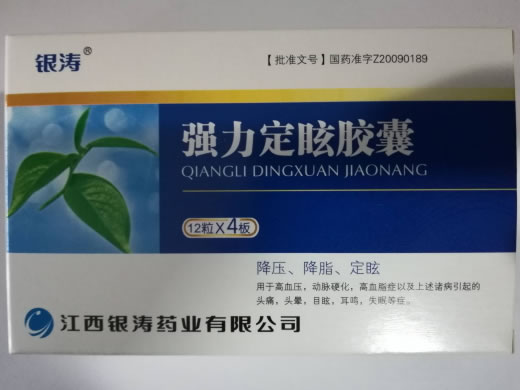 强力定眩胶囊