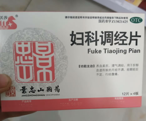 沃莎妇科调经片招商代理 48片 景忠山国药(唐山)