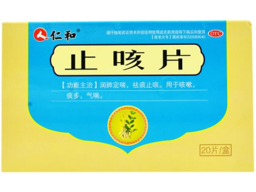 止咳片