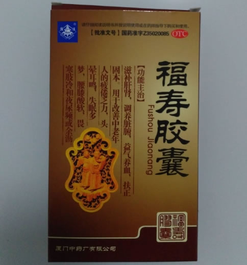 福寿胶囊招商代理 24粒