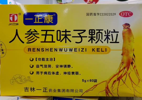 一正康人参五味子颗粒招商代理 60袋