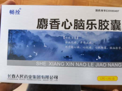 畅拴麝香心脑乐胶囊招商代理 24粒 长春人民药业